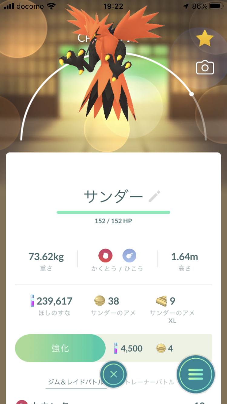 ポケモンGOの話〜ガラルサンダー | やえの日記〜仕事と子育てと時々病気〜 - 楽天ブログ