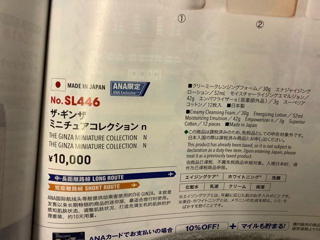 ANA機内販売のザ・ギンザ | らぴゅたの空 - 楽天ブログ