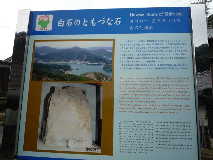 長崎 五島列島 白石のともづな石 遣唐使船を結わえた石 まったりほっこりのんびり 楽天ブログ