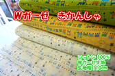 Ｗガーゼ「きかんしゃ」