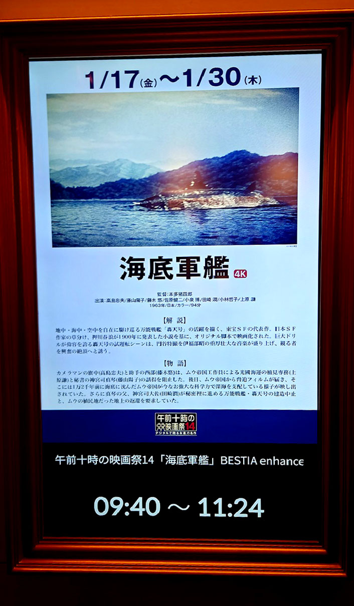 レビュー1『海底軍艦 4K』1963年​​ 轟天！ドリル命！回転軸命