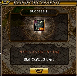 サリーン錬成結果