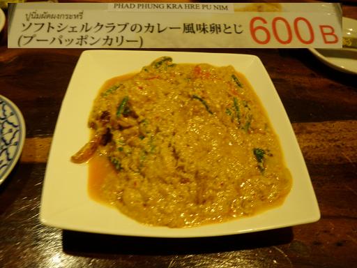 １／３　ナタニット　カニカレー
