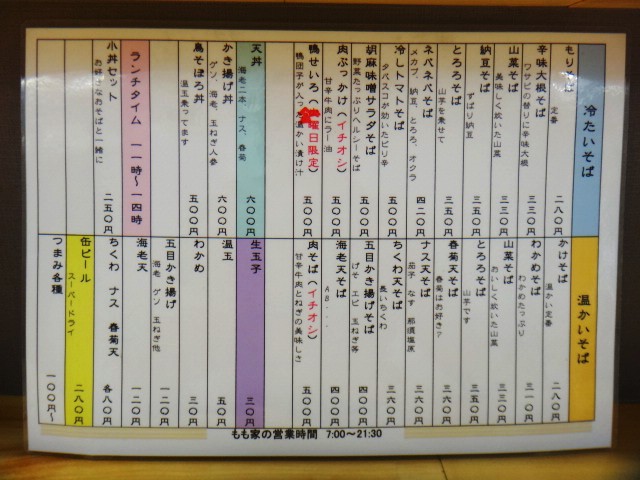 もも家