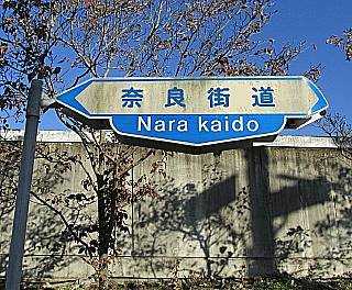 探訪 旧奈良街道を歩く 大津市追分 宇治市六地蔵 6 岩屋寺御旅所 一里塚ほか 遊心六中記 楽天ブログ