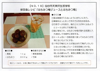 応募作品梅ジュース