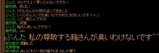 尊敬する箱さん.jpg