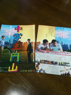 中学生円山ﾌﾗｲﾔｰ