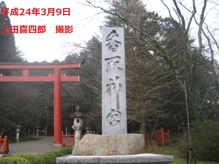 香取神社2