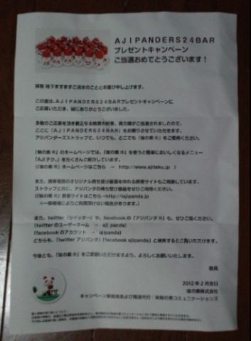 アジパンダ02.jpg