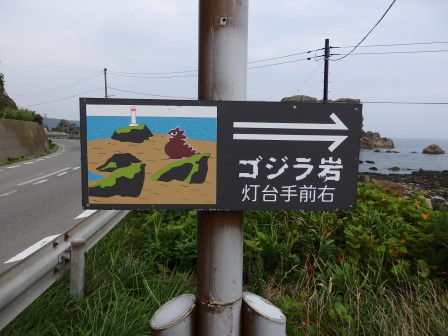 ゴジラ岩入口