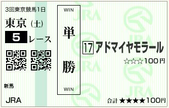 アドマイヤモラール(150606)単勝