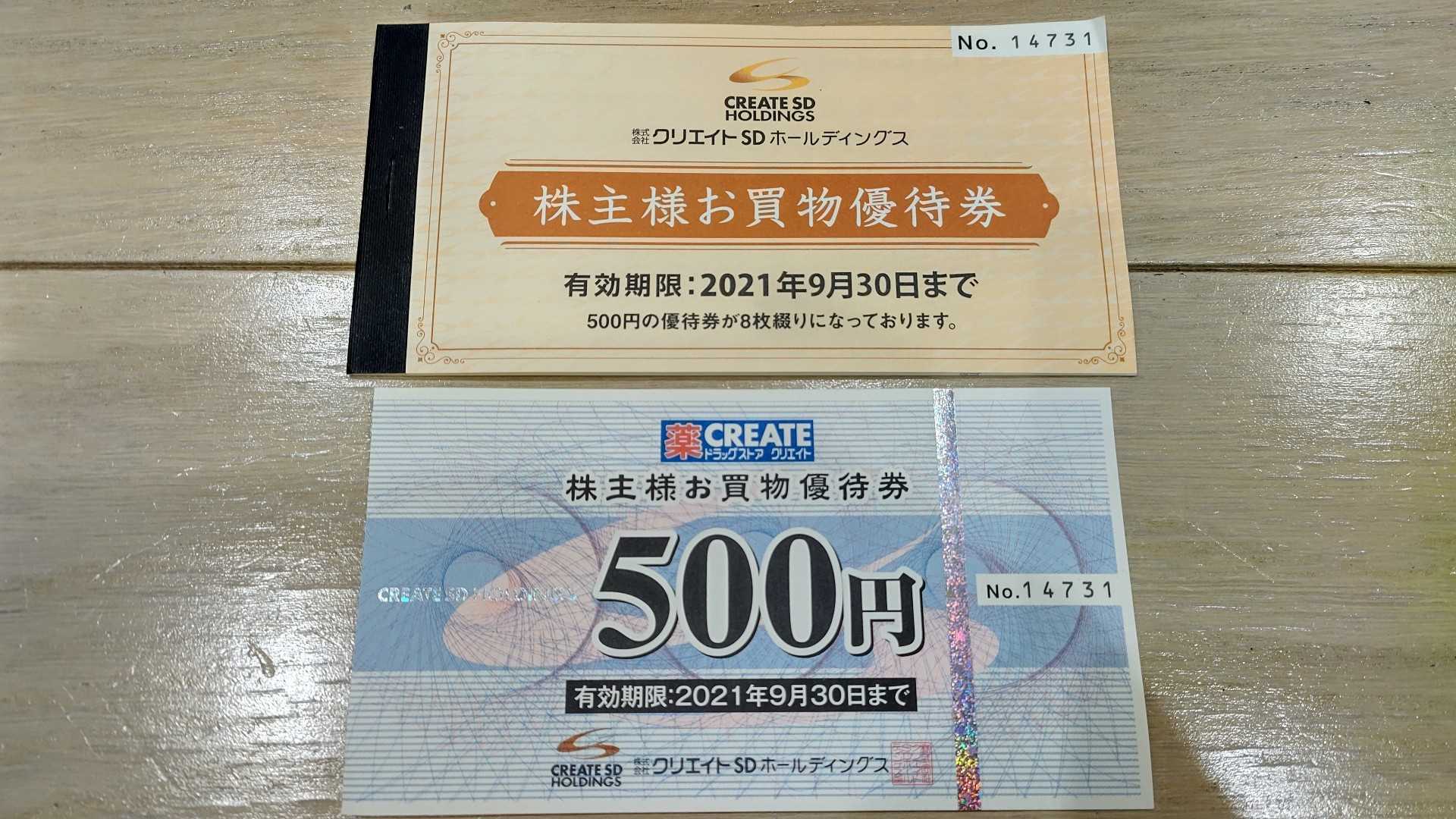 クリエイトSD 株主優待 9000円分 elc.or.jp