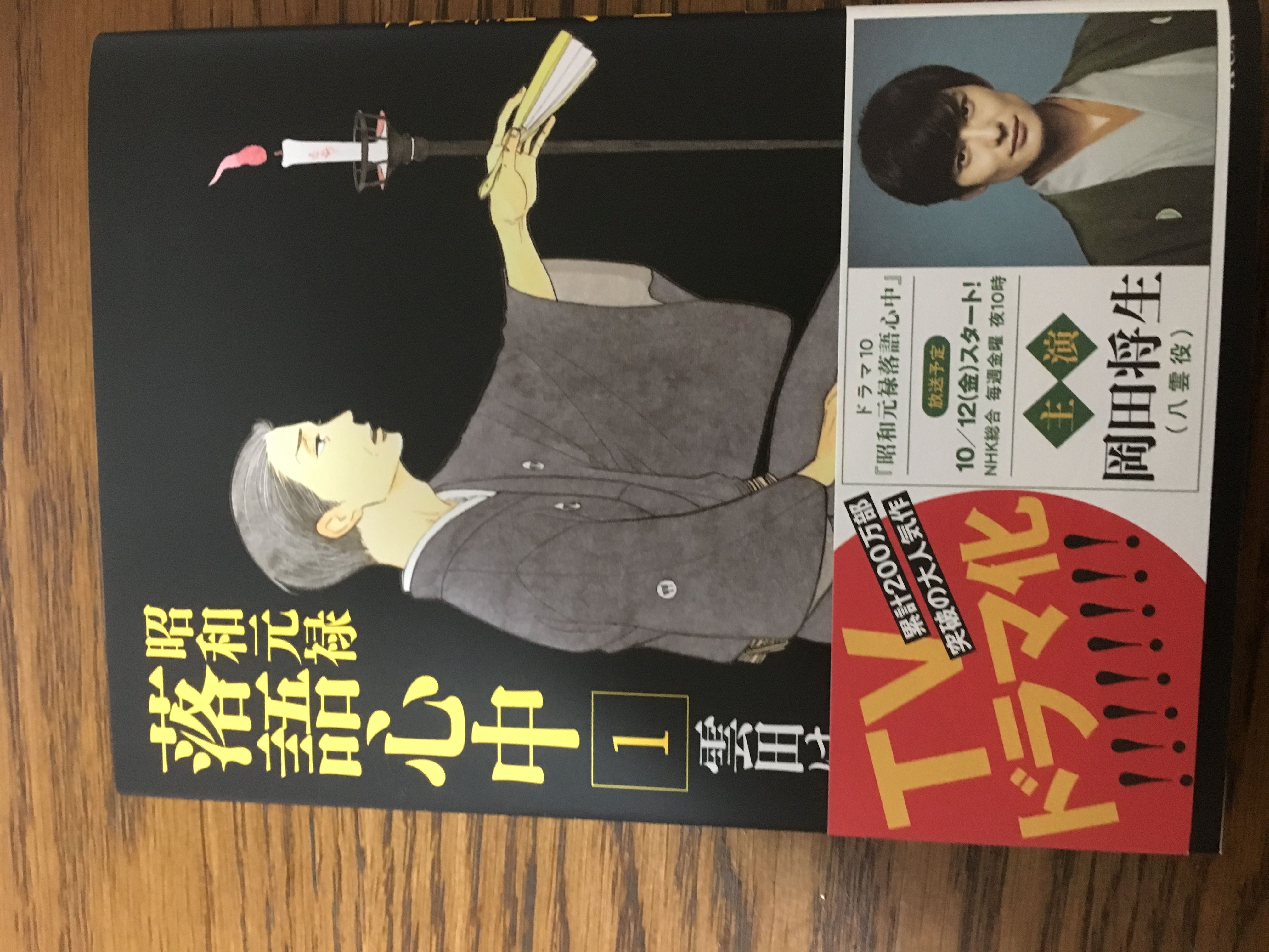 落語心中 1 を読んで 祈 最安で司法試験合格ブログ 楽天ブログ