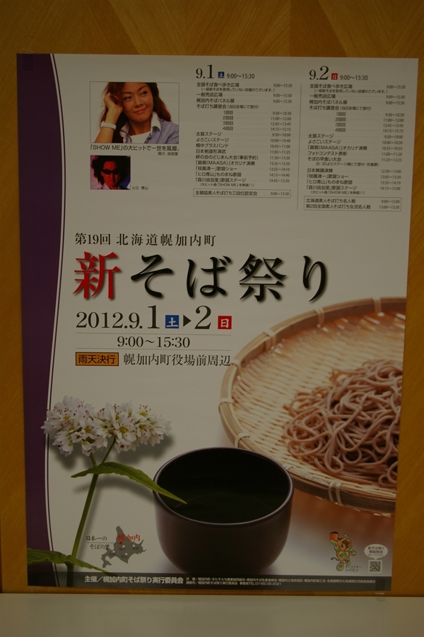 新そば祭り
