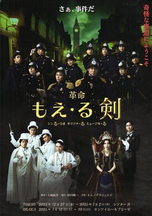 ミュージカル『ドラキュラ』和央ようか・花總まり／2011年11月