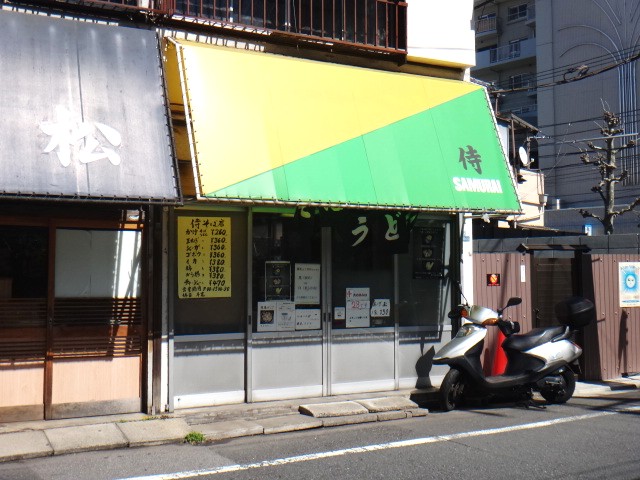 侍