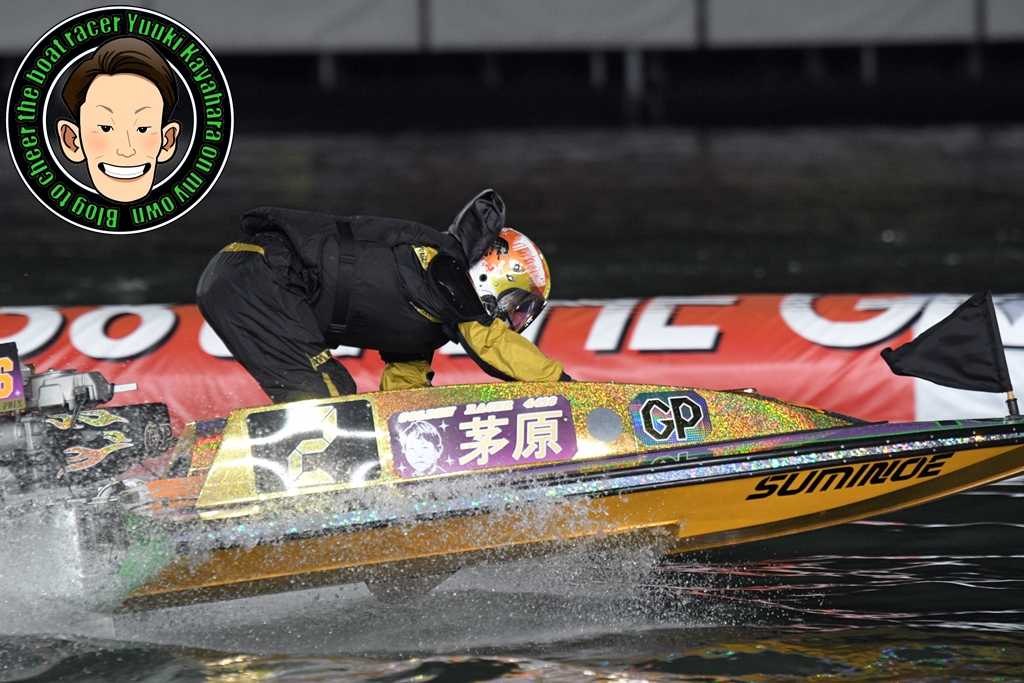 SG第38回グランプリ（住之江） 2日目 | ボートレーサー茅原悠紀