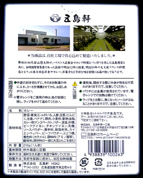 五島軒