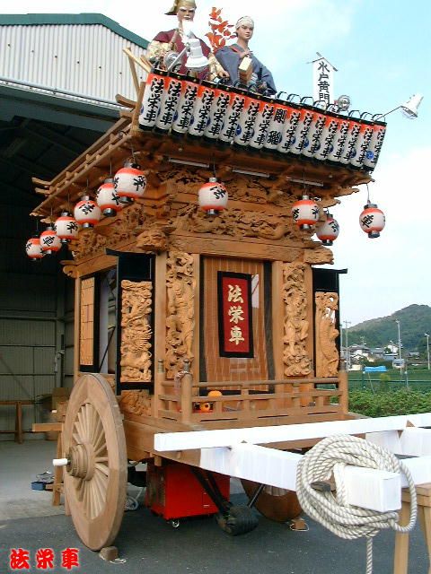 法栄車 | 袋井祭りの屋台とお囃子 - 楽天ブログ