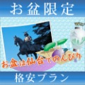 盆ジュール