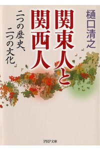 関西