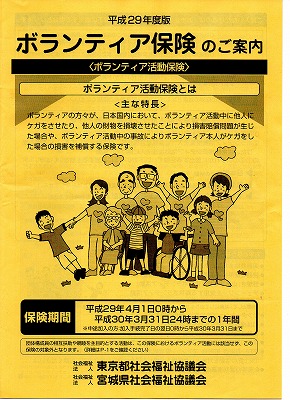 ボランティア保険