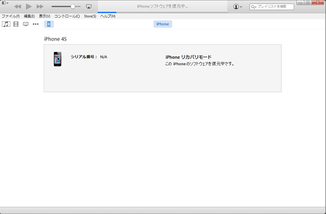 14_iPhoneソフトウェアを復元中_S.png