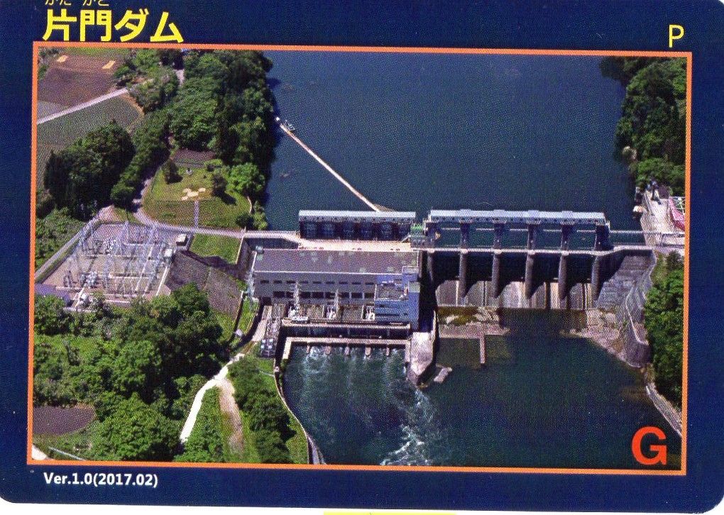 ダムカード27【片門ダム】 ”いっぽう”の旅するように生きる 楽天ブログ