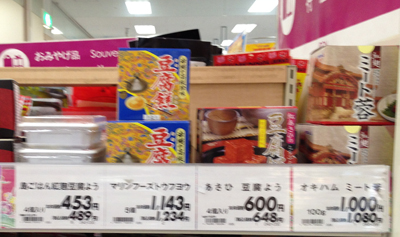 イオン北谷店豆腐よう