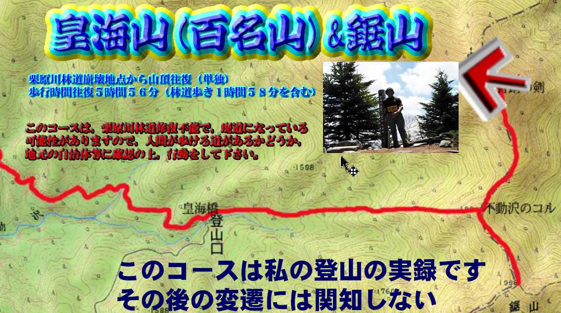 皇海山（百名山）＆鋸山 | 私の登山記録 - 楽天ブログ
