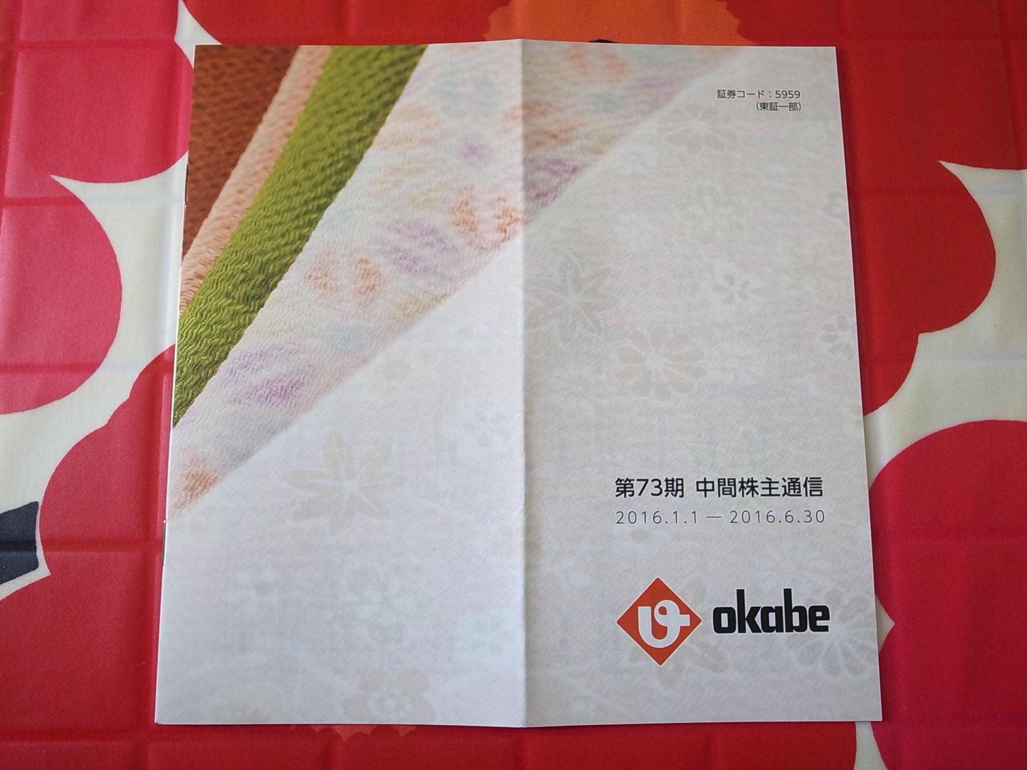 2017PF概況490位、岡部。 | みきまるの優待バリュー株日誌 - 楽天ブログ