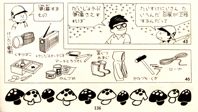 秋玲二さんの「勉強まんが」②「台風ぼうや」 | 星とカワセミ好きのブログ - 楽天ブログ