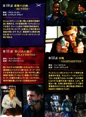 『0424　スーパーナチュラル SEASON 2 DISC 2　［THE COMPLETE  SECOND SEASON］』ブックレット２