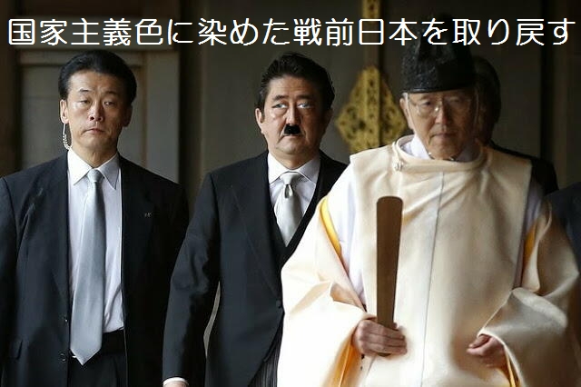 ファシスト安倍壺三