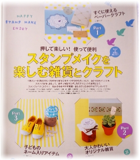 スタンプメイクを楽しむ雑貨とクラフト