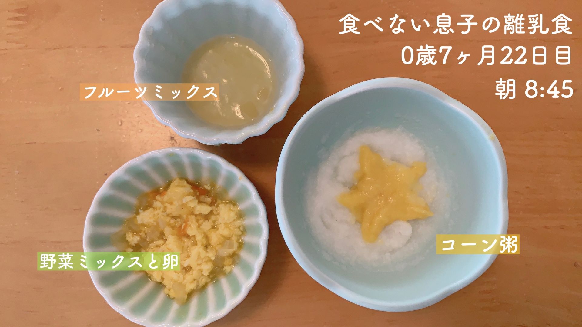 離乳食食べない問題 今日のごはん25 もぐもぐ期 離乳食記録ブログ更新中 Towaのおかんブログ 楽天ブログ