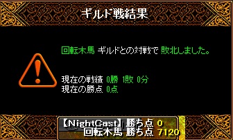 vs回転木馬結果＠ナイキャス.jpg