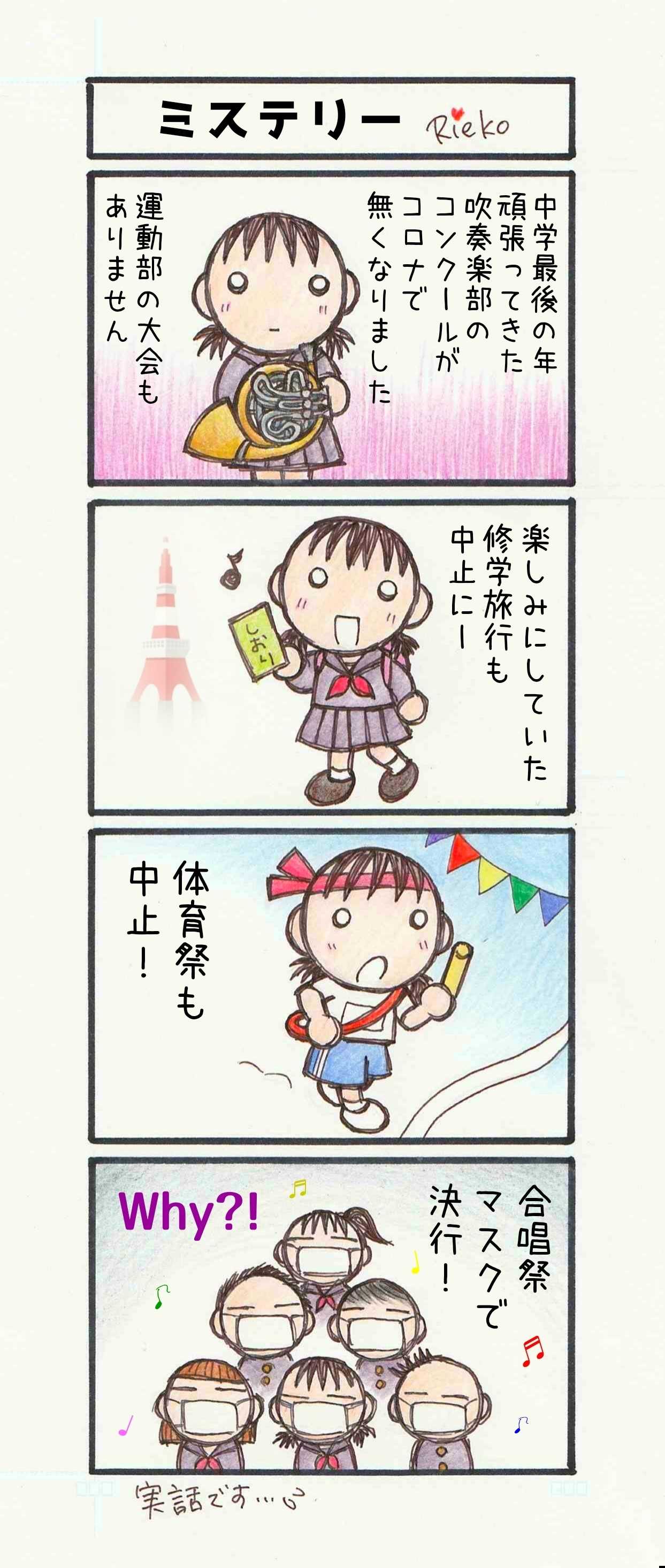 ミステリー コロナ茶番マンガ Riekoの漫画 楽天ブログ