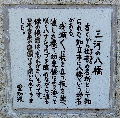 1646味野公園・三河の八橋 (2).JPG
