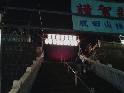 横浜成田山2013新年・階段下