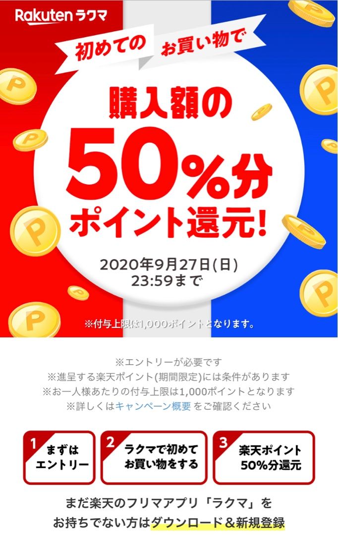 ラクマ50 還元 のんびりリラクシングのブログ 楽天ブログ