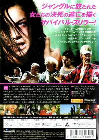 『0274　ハンティング・ゲーム』ウラ面