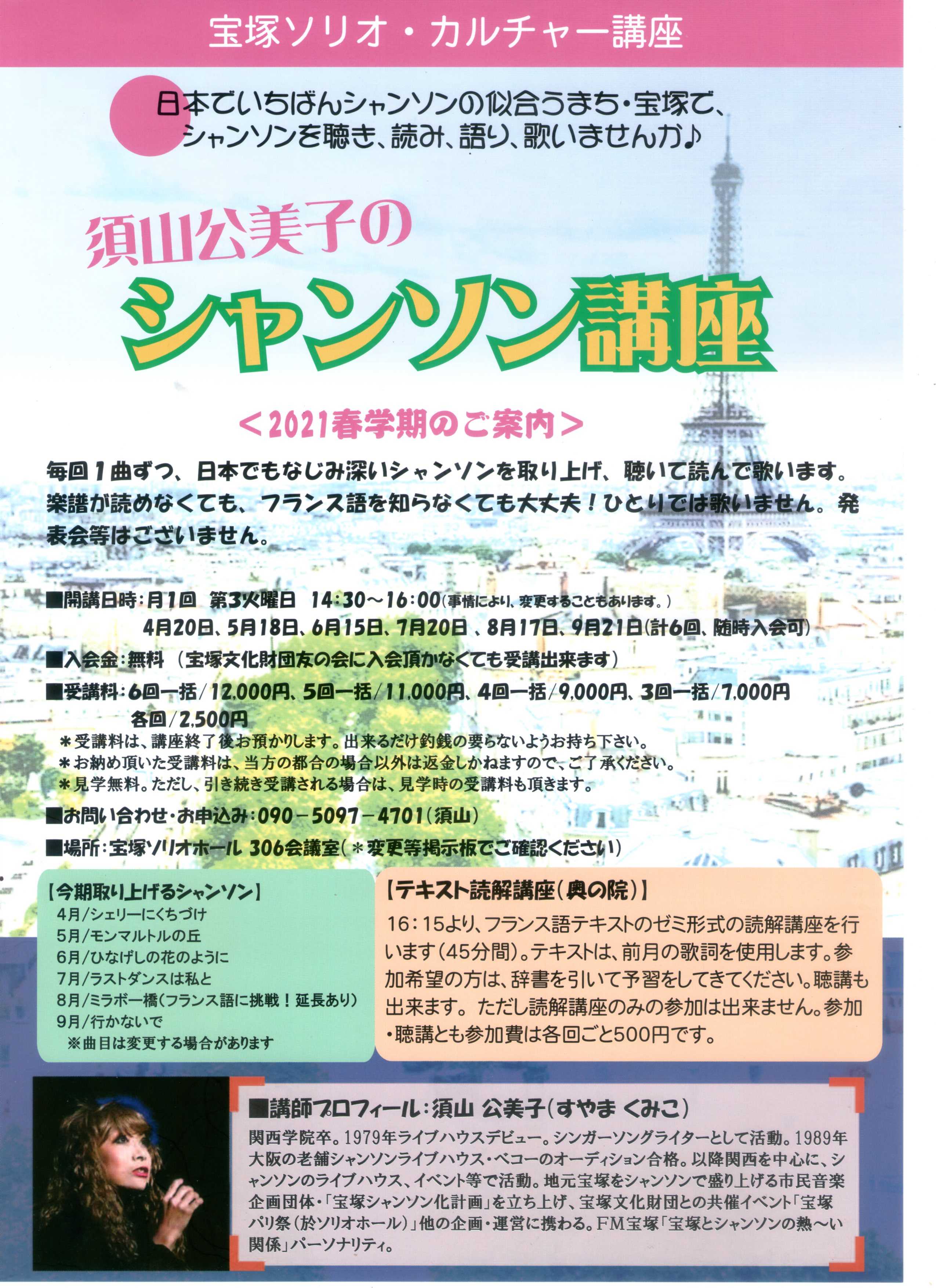 須山公美子のシャンソン講座 堺筋本町 聰音 で新開講 うまとうたとねこ 須山公美子の公式ブログです 楽天ブログ
