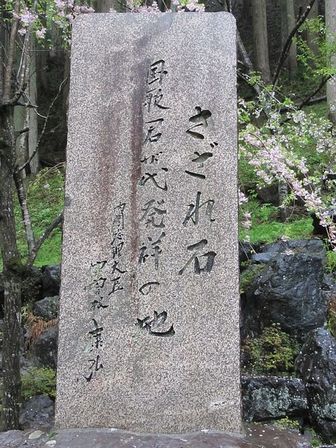 さざれ石