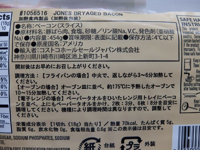 コストコ ベーコン Dry Aged Bacon 円 Jones ジョーンズ ドライエイジ ベーコン