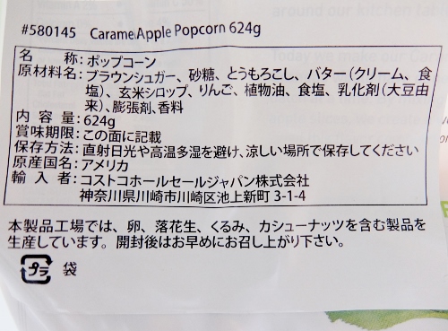 コストコ　キャラメルアップル ポップコーン　円  　G.H.クレターズ