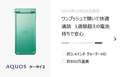 aquos.ke-tai2