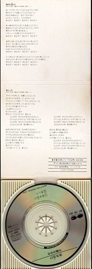 中島みゆき『夜を往け』/1990年 CDシングル プロモ盤 | おじなみの日記