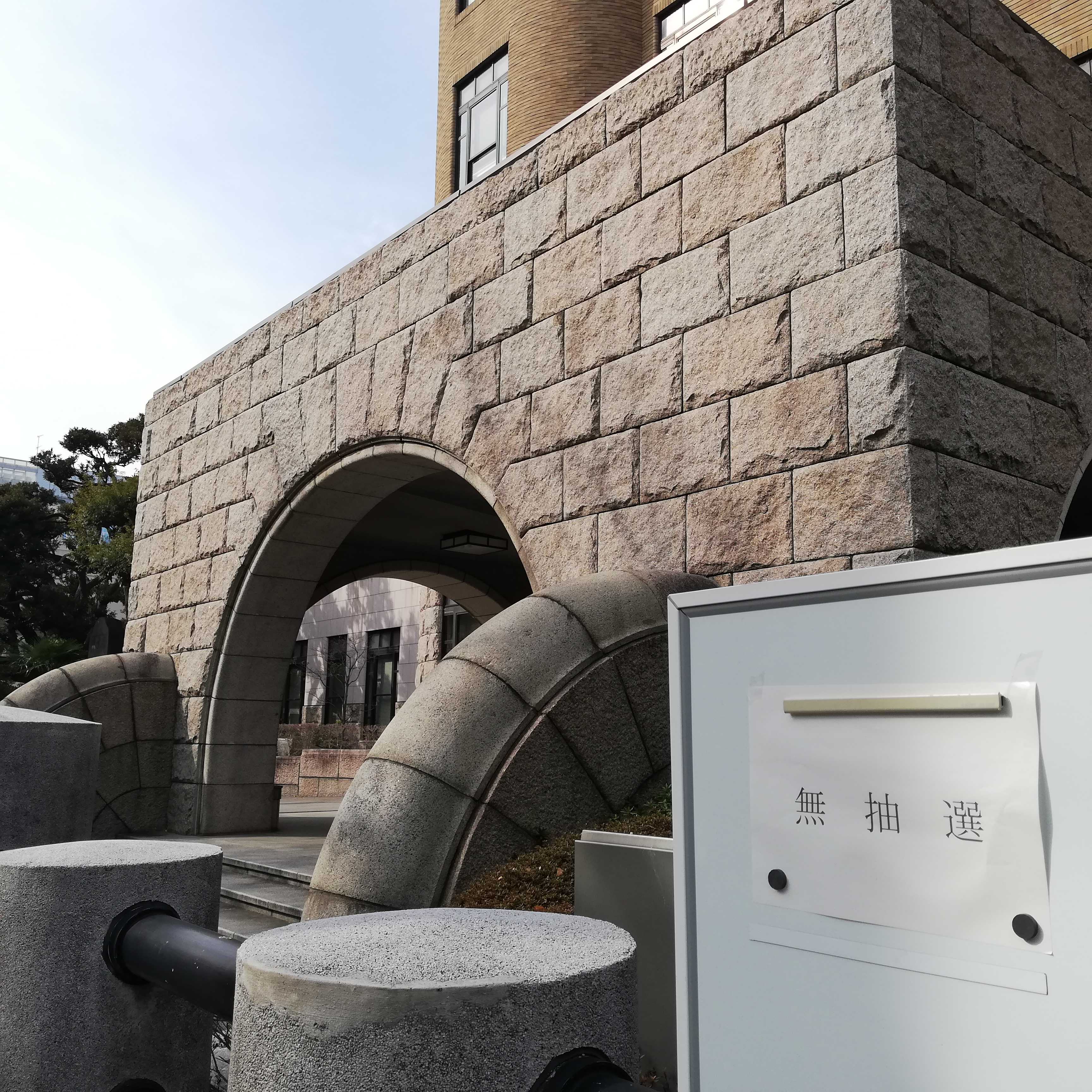 刑事 の記事一覧 地裁の小窓 楽天ブログ